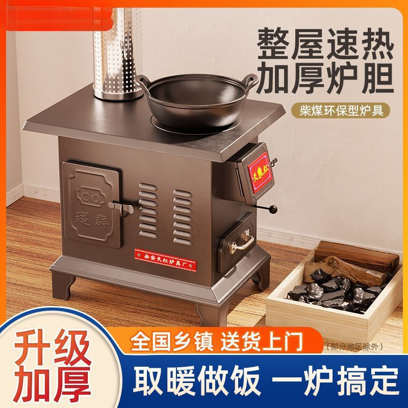 新式加厚取暖特厚取暖炉气化炉烧煤烤箱环保家用炉子室内柴煤两用