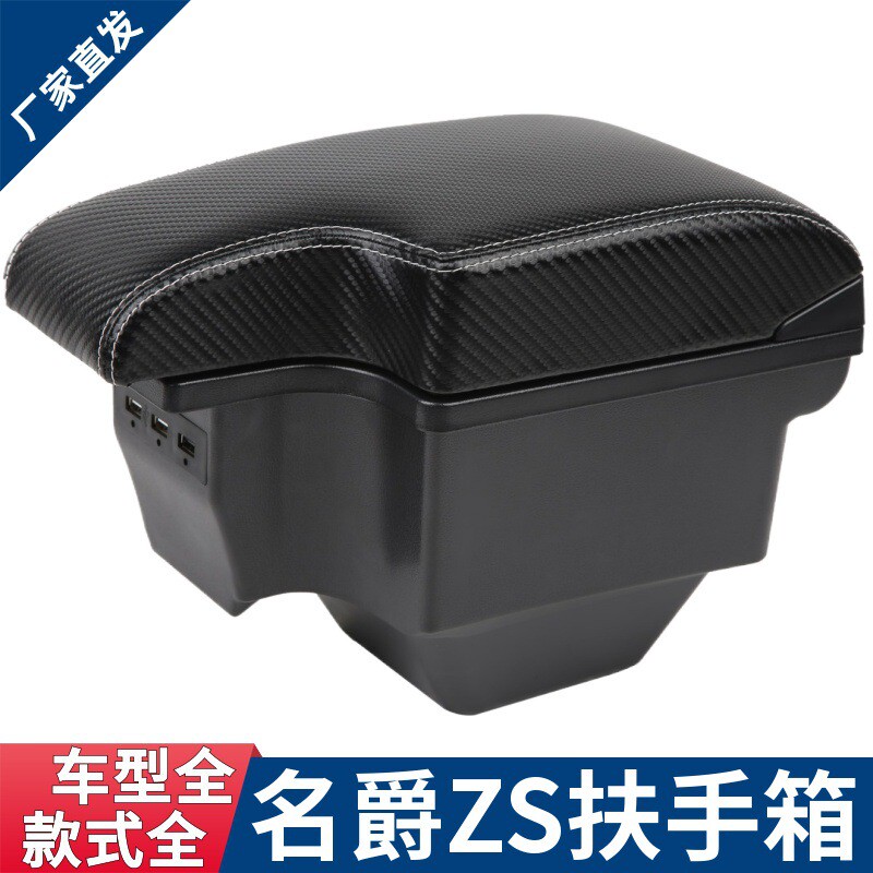 适用名爵zs扶手箱名爵zs专用装饰配件内饰汽车改装新款中央手扶箱