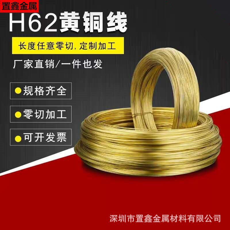 厂家直销黄铜线diy工艺品黄铜线饰品软铜丝h62黄铜线调直