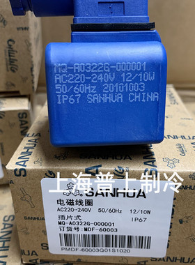 三花电磁阀线圈 MQ-A0322G-000001 MDF-60003 AC220-240V sanhua
