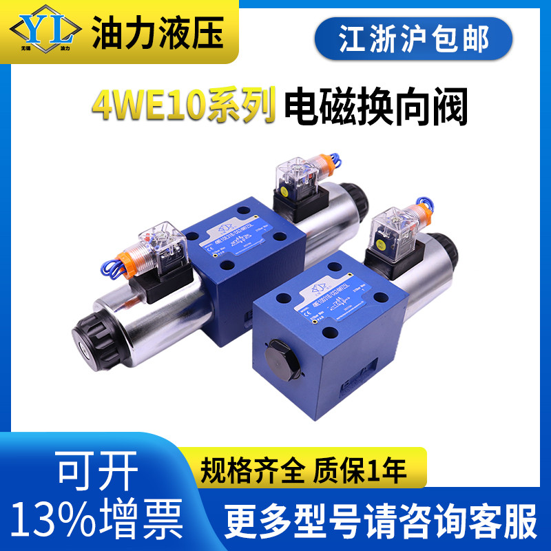 电磁换向阀4WE10D/10C/10Y/10J/10E/10G/10M液压阀31B/CG24N9Z5L