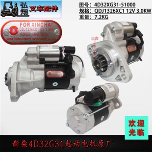 叉車起動機起動電機啟動馬達(dá)4D32XG31 51000閩仙新柴4D32G31