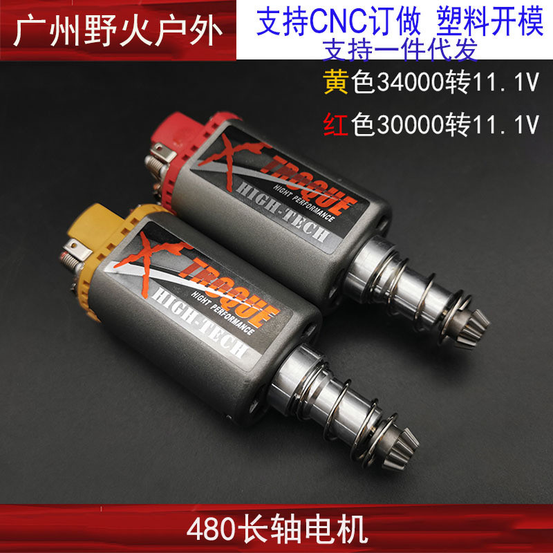 高扭高速480长轴电机3W转 3.4W转 马达2号波箱11.1V 玩具配件
