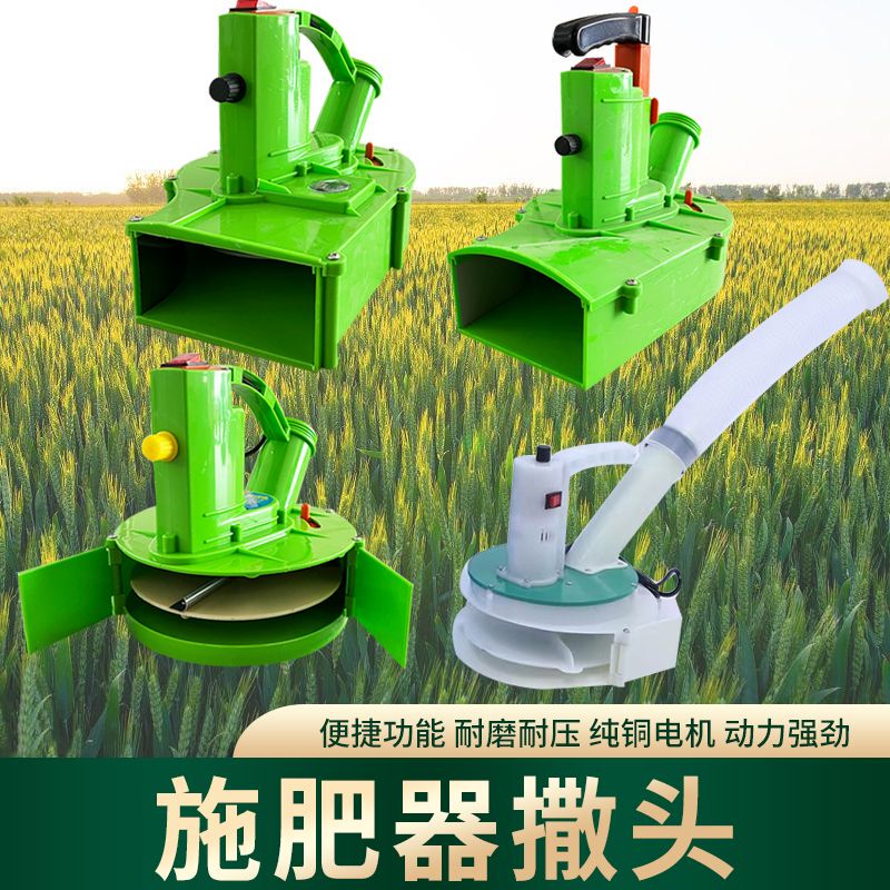 电动施肥器配件撒化肥肥机头施肥头撒龙虾饲料多功能哨子头圆厂家