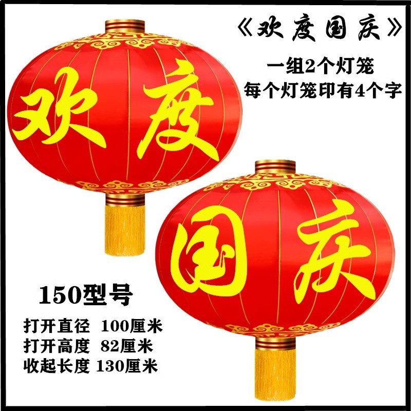 防水防晒大红灯笼户外防水广告装饰欢度国庆铁口绸布佳节大门灯笼