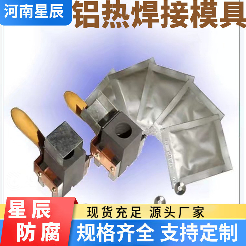 热销铝热焊阴极保护lhm-10y模具焊接模具防雷接地放热焊接模具厂