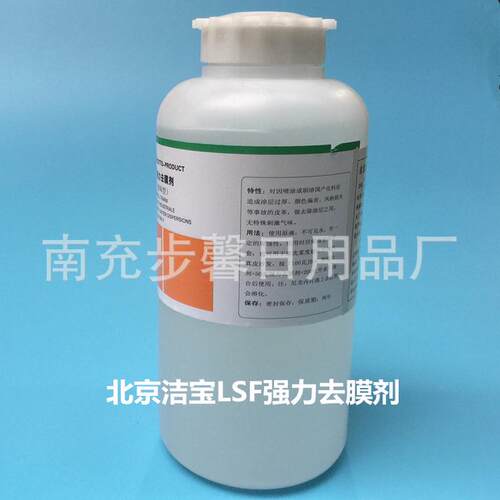 北京洁宝lsf强力去膜剂1kg皮具皮革改色垢处理剂除膜翻新化料包邮