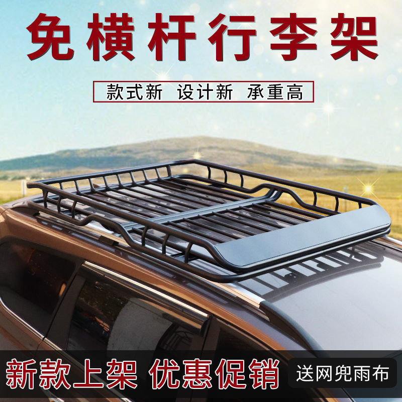 热销Hgc越野车SUV车顶行李架汽车行李框免横杆五菱宝骏悦也免打孔