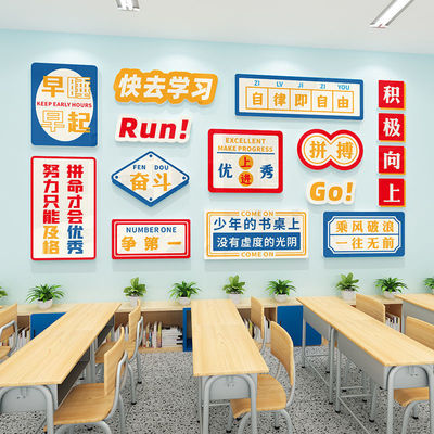 班级文化墙贴教室布置装饰创意贴纸画初高中学校教育机构励志标语