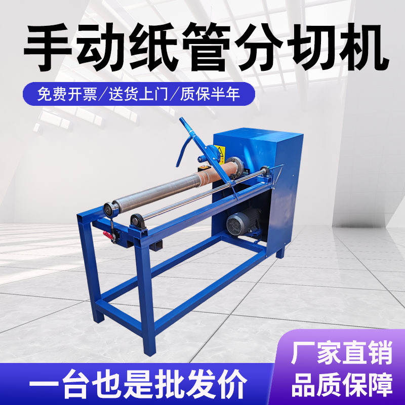 手动纸筒管机简易切纸分切机小型纸芯切割机半自动纸管精切机