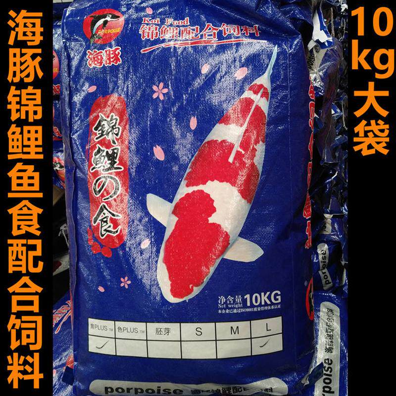 金鱼育成锦鲤鱼饲料草鱼海豚锦鲤鱼鱼食10kg鱼饲料