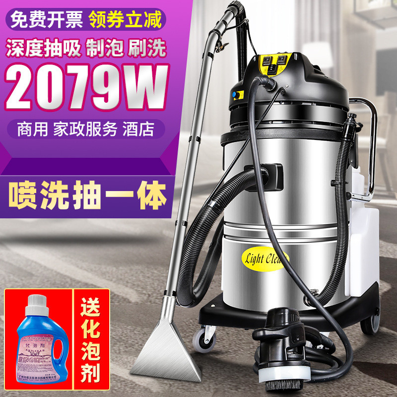 超洁亮布艺沙发干泡打磨喷抽机窗帘地毯清洗机多功能商用吸尘器