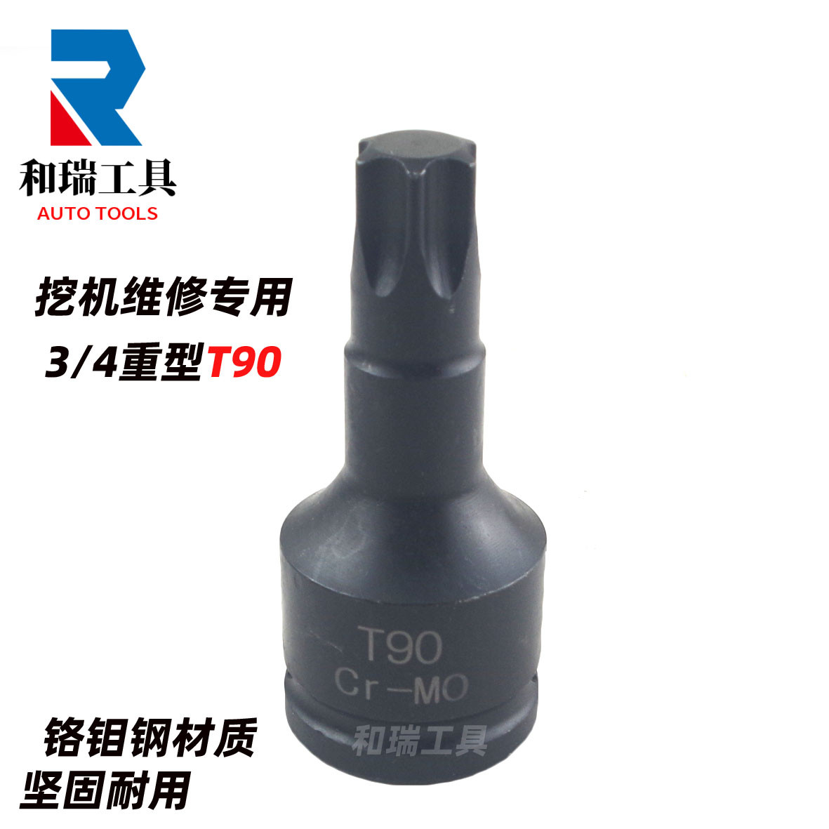 重型挖掘机行走马达缸盖螺丝专用工具 气动内六花套筒扳手T90批头