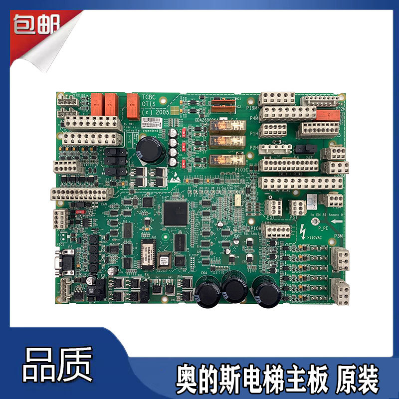 奥的斯电梯TCBC主板 GCA GDA26800KA1/GDA26800KA2/GAA26800BA2GI