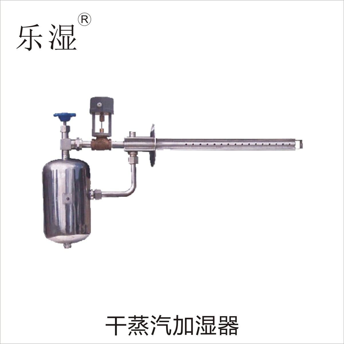 乐湿干蒸汽加湿器厂家直销蒸汽式手动/电动干蒸汽加湿器工业加湿
