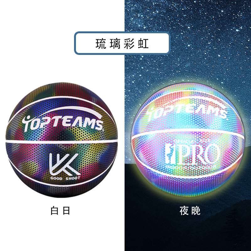 反光发光彩色篮球7号室内外夜光儿童成人礼品篮球批发闪亮