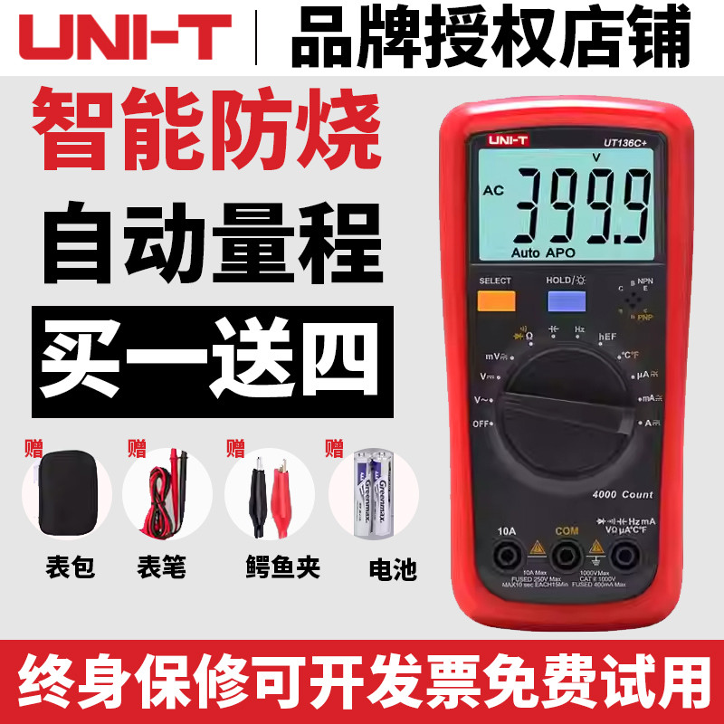 优利德数字万用表UT136B+/89XD/61E/890D+自动量程防烧万用表