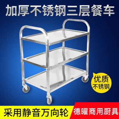 加厚不锈钢餐车二三层小推车双层餐厅送餐车移动收餐车上菜车商用
