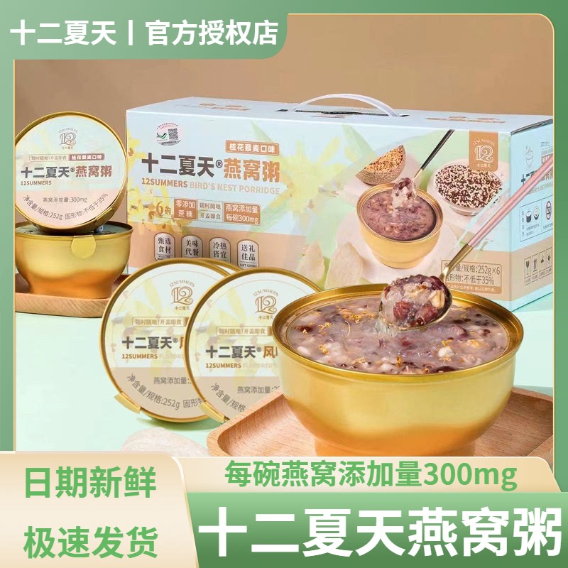十二夏天燕窝粥牛奶黑米速食粥免煮即食营养滋补早餐八宝粥整箱装