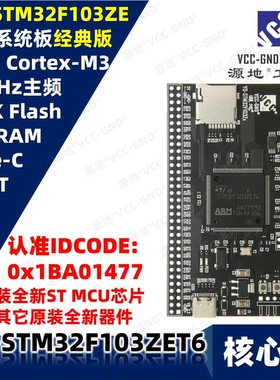 源地YD-STM32F103ZET6核心板/开发板/系统板STM32F1学习板ARM