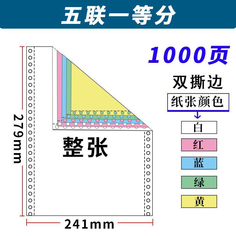 针式四联二联打印纸三联二等分电脑打印纸五联六联出库单送货单直