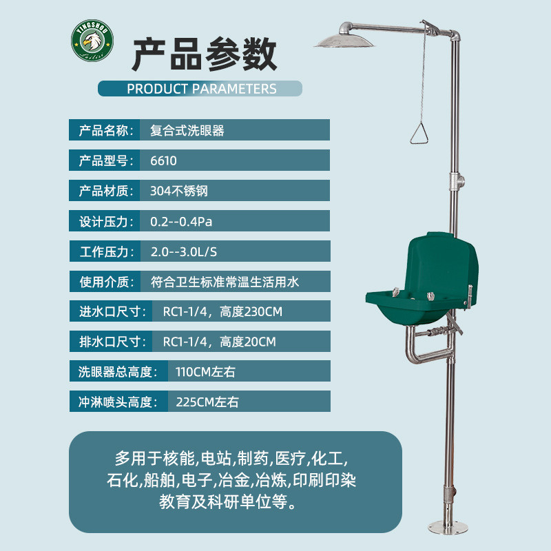 洗眼器鹰兽牌abs防尘复合式厂家直销no.6610-a不锈钢洗眼器批发