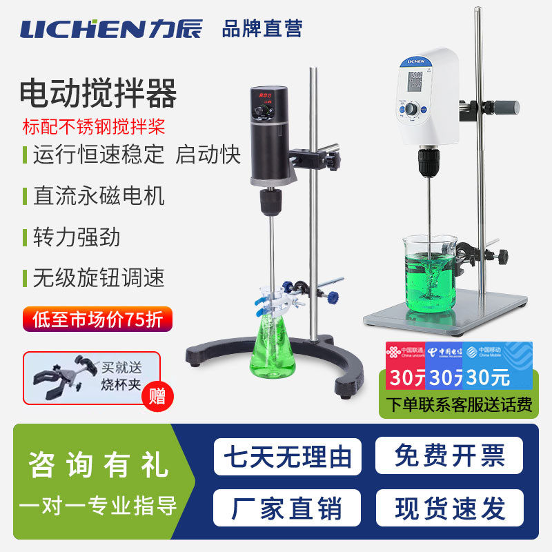 力辰科技电动搅拌器大功率机械搅拌器实验室小型搅拌机高速分散机