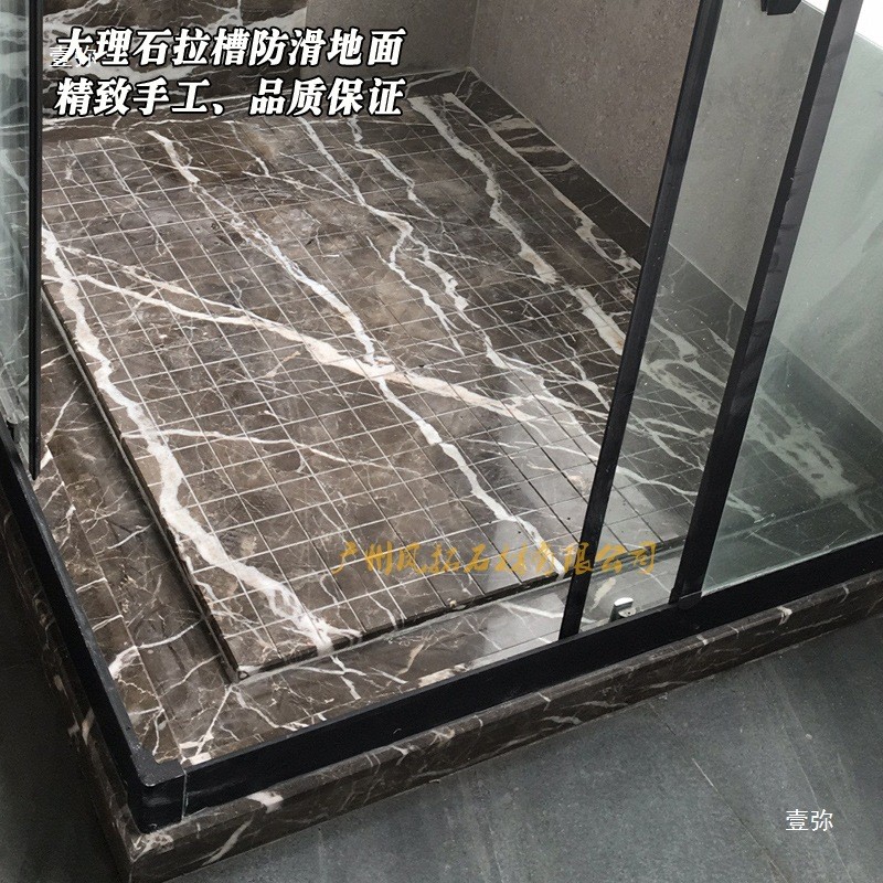 大理石地面淋浴房地面拉槽防滑地面可选择不同石材