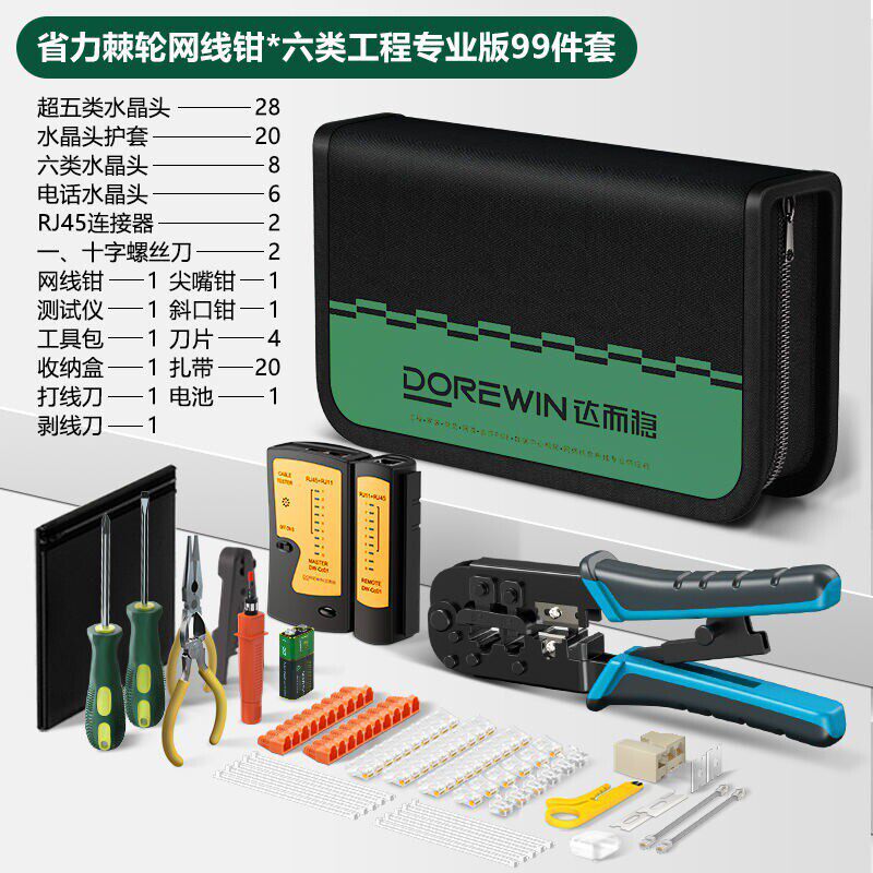 网线钳套装测线仪寻线仪网络工具压线钳接水晶头多功能家用网络工