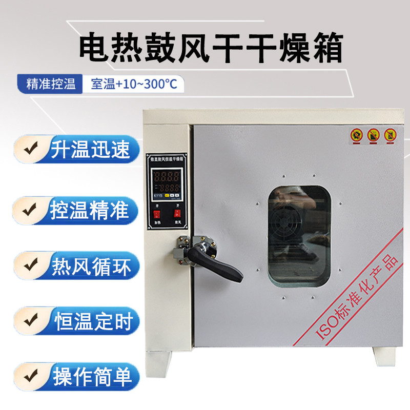 恒温鼓风干燥箱实验室小型烘箱烘干机工业大灯烤箱老化烘箱