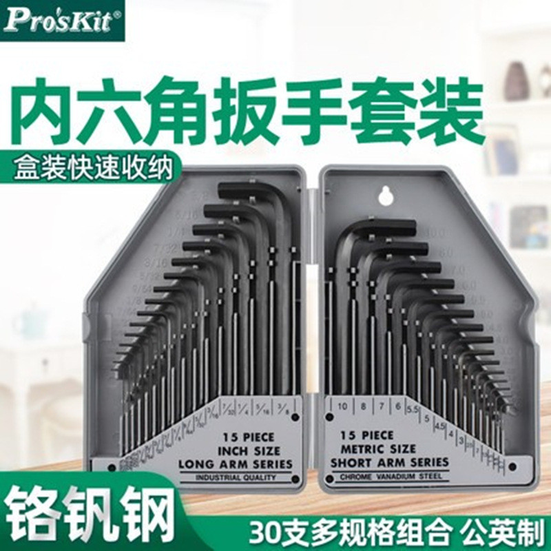 Pro`skit/宝工 8PK-027 六角扳手组(30支组)公英制内六角扳手组套