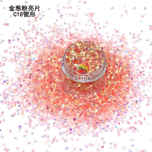 c06幻彩紫o形金葱粉镭射冰管状幻彩苏diy工艺品圣诞礼品金葱粉