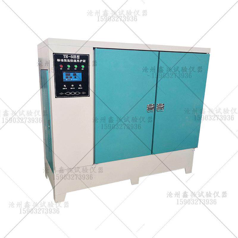 混凝土恒温恒湿养护箱水泥试养标块箱砂浆养护箱40b/60b/90b养护