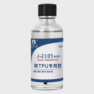 巨乐2105tpupu专用胶水聚氨酯皮革软强力塑料输送带胶粘粘合剂