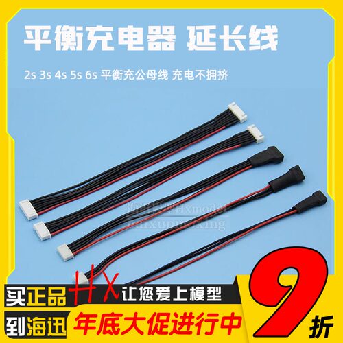 平衡充电器 延长线 2s 3s 4s 5s 6s 平衡充公母线 充电不拥挤