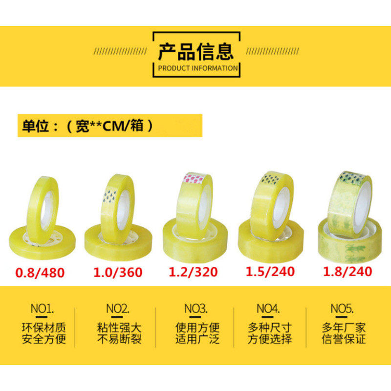 办公文具用品胶带透明胶带小0.81.2学生多礼品包装尺寸胶带批发