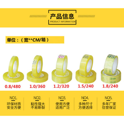 透明胶带文具用品胶带办公小0.81.2学生礼品包装多尺寸胶带批发