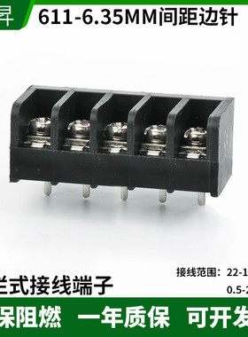 栅栏式PCB接线端子HB611间距6.35mm HB635边脚带靠背黑色电源端子