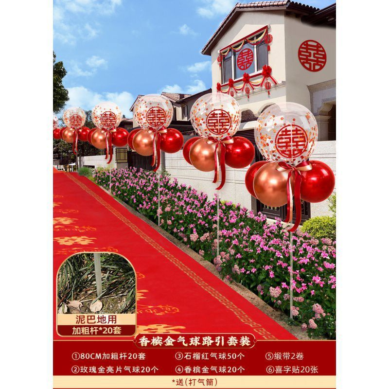 路引气球结婚布置农村婚礼装饰场景院子婚房引路套装路边用品大全