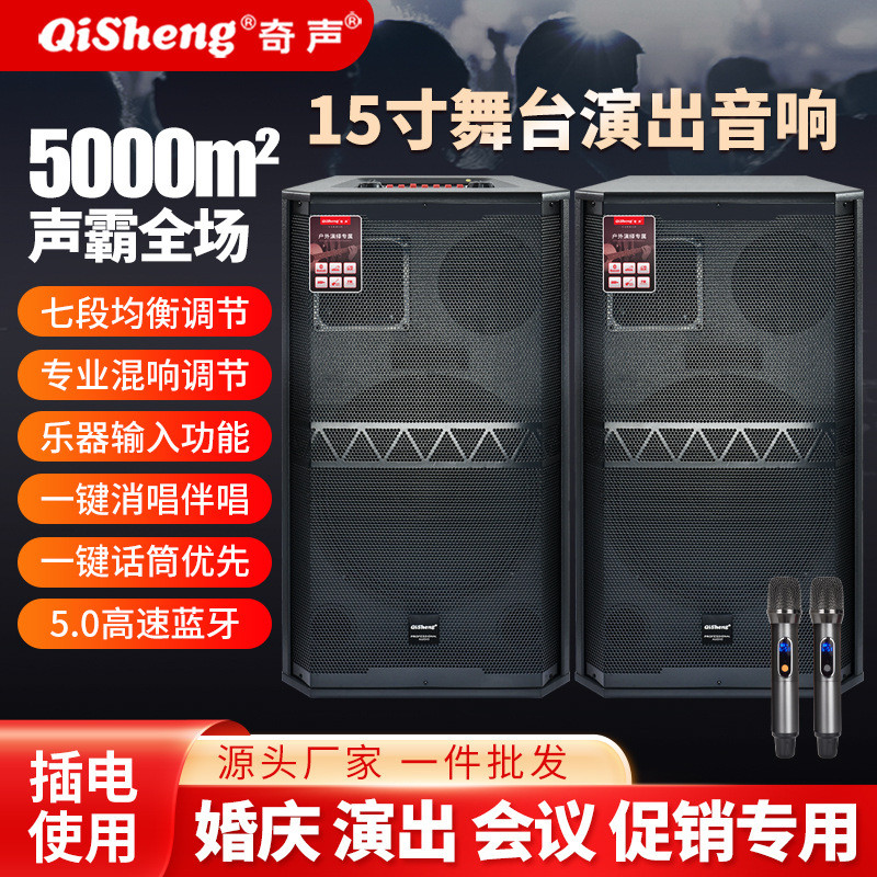 奇声15寸户外演出专业大型舞台音响主副婚庆大功率重低音音箱