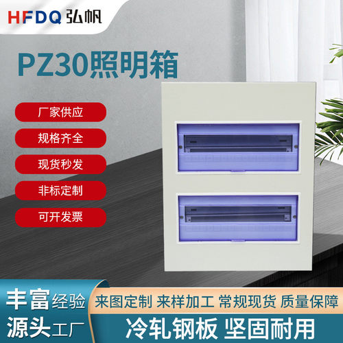 pz30配电箱24面板铁面板明装盖子家用回路低压照明漏电空气开关