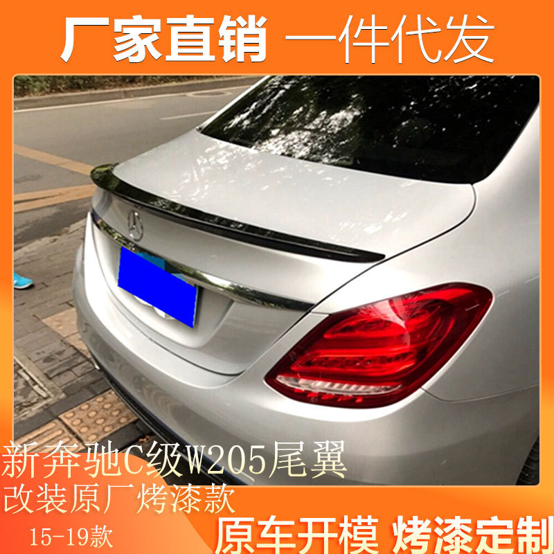 适用15-19款新奔驰C级尾翼W205C180LC200C260L改装AMG款压尾