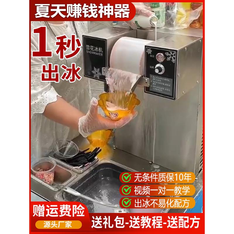 雪花冰机摆摊商用车夏日网红制冰机小型夏天冰沙机刨冰机绵绵冰机
