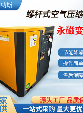 螺杆机变频永磁螺杆空压机7.5kw15kw22kw37kw工业空气压缩机