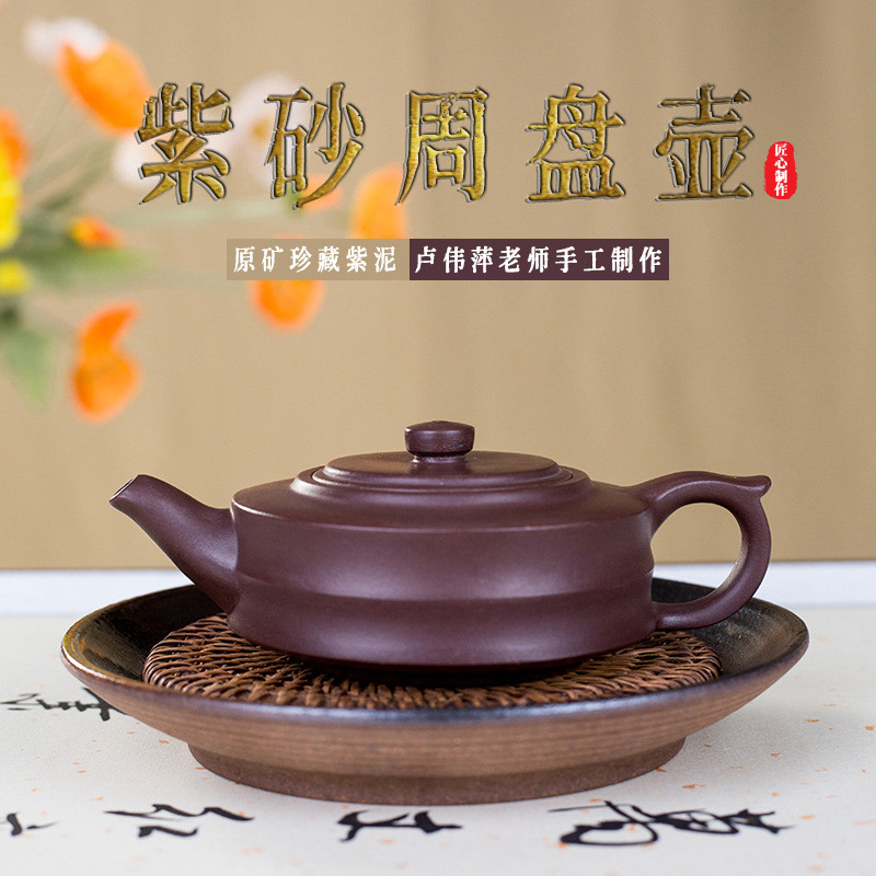 正宗宜兴卢伟云手制紫砂壶原矿陈腐紫泥线萍周盘壶功夫茶具180cc