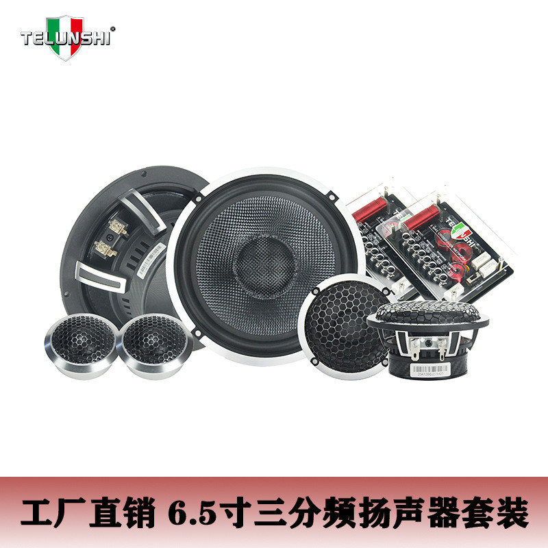 厂家直销车载喇叭6.5寸三分频扬声器套装汽车音响三分频喇叭套装