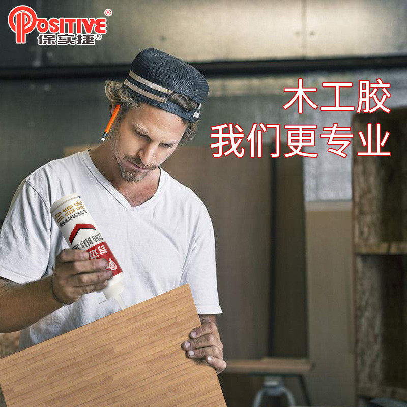 保实捷手工白乳胶家具拼板木工胶地板家具瓷砖可用封边胶
