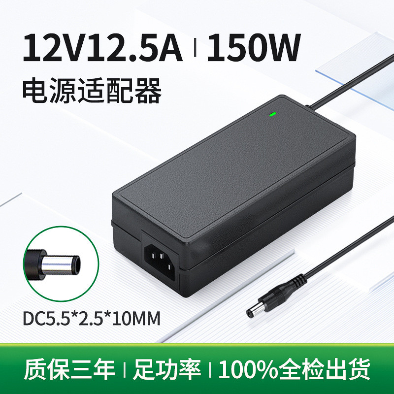12V12.5A桌面式开关电源 DC12v电源适配器 12V直流稳压电源充电器