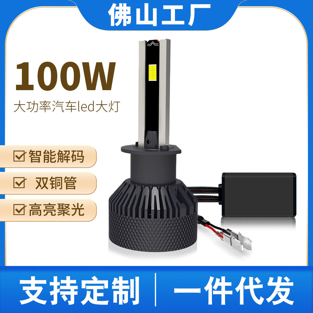 双铜管120W智能 解码高亮车用LED大灯灯泡H7/H4/H11汽车前大灯