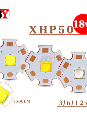 大功率XHP50二代灯珠焊接铜基板18W白光暖白蓝光3V6V12VLED灯珠
